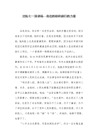 法院七一演讲稿—身边的榜样前行的力量