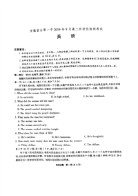 安徽省合肥一中2020届高三上学期9月阶段性检测考试 英语（扫描版含听力）