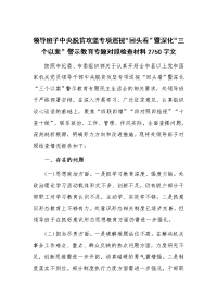 领导班子中央脱贫攻坚专项巡视“回头看”暨深化“三个以案”警示教育专题对照检查材料2750字文