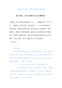 结合实际，为什么要进行生态文明建设？