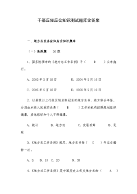 干部应知应会知识测试题库含答案