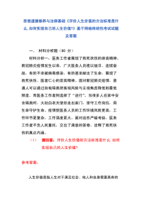 最新（国家开放大学）《评价人生价值的方法标准是什么,如何实现自己的人生价值》