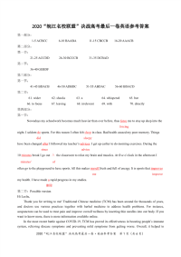 2020届高三“皖江名校”决战高考最后一卷 英语试题答案