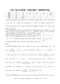 2020届高三“皖江名校”决战高考最后一卷 理综试题物理参考答案