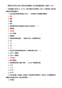 国家开放大学电大本科《劳动与社会保障法》2022期末试题及答案（试卷号：1021）