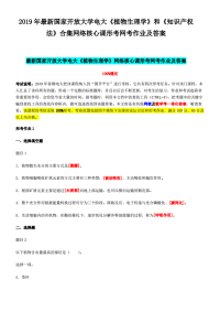 2019年最新国家开放大学电大《植物生理学》和《知识产权法》合集网络核心课形考网考作业及答案