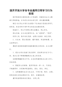 国开开放大学各专业通用日常学习行为表现