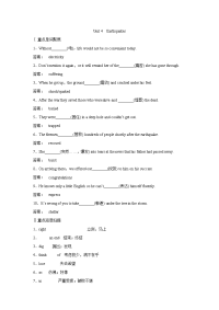 高考英语一轮复习精讲学案：必修1 Unit 4　Earthquakes