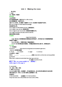 高中英语Unit 4 Making the news学案（新人教版必修5）