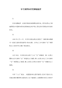 学习强国知识竞赛题题库