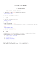 2020年国家开放大学电大《计算机网络》期末考试复习题