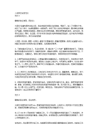 入党表态发言范文