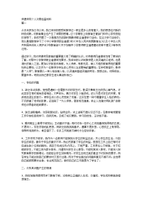 师德师风个人对照检查材料