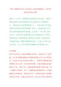 (电大)谈谈对矛盾及其普遍性和特殊性的认识四