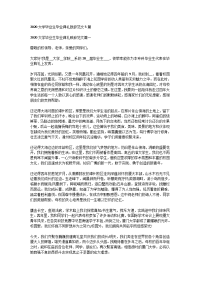 2020大学毕业生毕业典礼致辞范文5篇