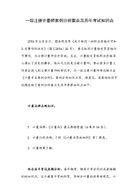 一级注册计量师案例分析要点及历年考试知识点