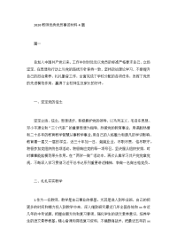 2020教师优秀党员事迹材料4篇