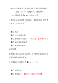 【精品】2019年全科医学主治医师考试专业知识模拟题一