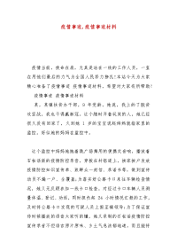 精选疫情事迹,疫情事迹材料