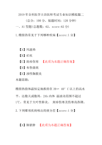 【精品】2019年全科医学主治医师考试专业知识模拟题二