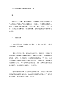 三个以案警示教育专题对照检查材料2篇