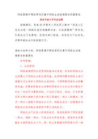 网络要遵守哪些原则及遵守网络生活道德要求的重要性