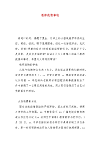 精选教师疫情事迹