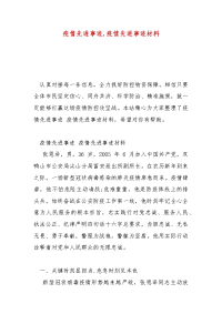 精选疫情先进事迹,疫情先进事迹材料