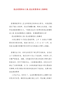 精选抗击疫情感动人物,抗击疫情感动人物事迹