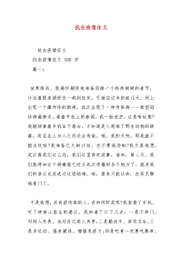 精选抗击疫情征文