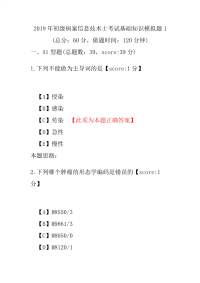 【精品】2019年初级病案信息技术士考试基础知识模拟题1