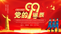 中国梦复兴梦热烈庆祝中国共产党成立99周年诞辰PPT