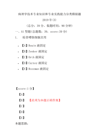 【精品】病理学技术专业知识和专业实践能力分类模拟题2019年(3)