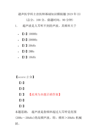 【精品】超声医学科主治医师基础知识模拟题2019年(3)