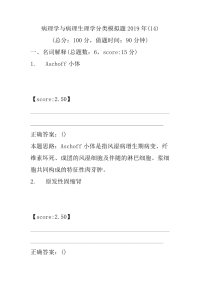 【精品】病理学与病理生理学分类模拟题2019年(14)