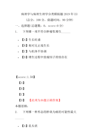 【精品】病理学与病理生理学分类模拟题2019年(3)