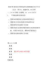 【精品】初级(师)临床医学检验技师分类模拟题2019年(3)