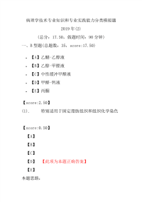 【精品】病理学技术专业知识和专业实践能力分类模拟题2019年(2)