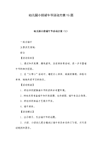 幼儿园小班端午节活动方案15篇.docx