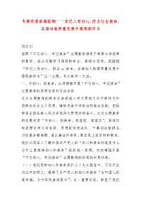 精选专题党课讲稿提纲——牢记入党初心,担当行业使命,在推动高质量发展中展现新作为