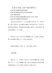 企业公司复工复产相关材料