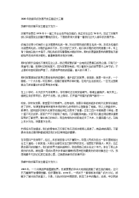 2020年我眼中的改革开放主题征文三篇