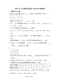 六年级下册数学试题-　正比例和反比例  苏教版（含答案）