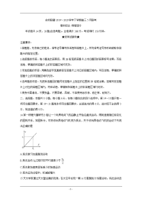 河南省名师联盟2020届高三下学期5月联考试题　物理 Word版含答案