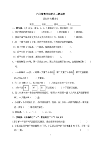 六年级下册数学试题-总复习三《统计与概率》测试卷-北师大版（无答案）