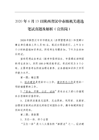2020年6月13日陕西省汉中市级机关遴选笔试真题及解析（宣传岗）