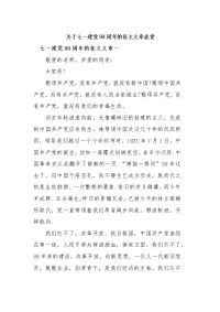 关于七一建党99周年的征文文章欣赏