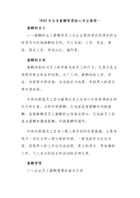 2020年自考薪酬管理核心考点整理一