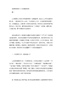 优秀教师党员个人先进事迹材料