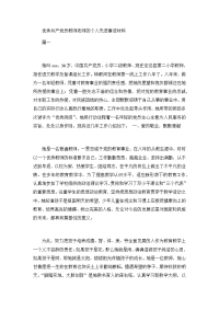 优秀共产党员教师老师的个人先进事迹材料